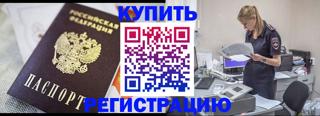 прописка для военкомата в Батайске