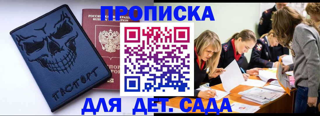 прописка в квартире в Батайске